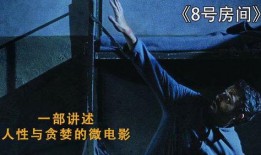 8号影院电影在线观看,在线观影新体验，畅享电影盛宴